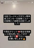 内藤裕のインスタグラム＠ａｇｅａｇｅｙｕｔａｋａより