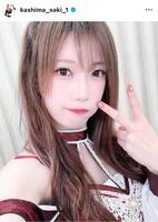 鹿島沙希のインスタグラム（＠ｋａｓｈｉｍａ＿ｓａｋｉ＿１）から