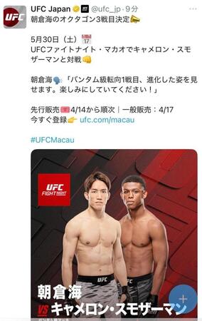 ＵＦＣ　ＪａｐａｎのＸ＠ｕｆｃ＿ｊｐより