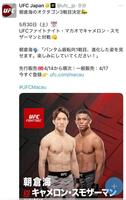ＵＦＣ　ＪａｐａｎのＸ＠ｕｆｃ＿ｊｐより