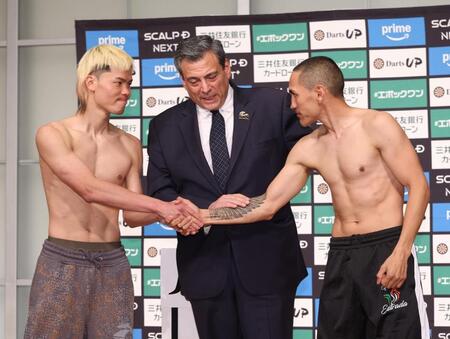 ファンフランシスコ・エストラダ（右）と握手をする那須川天心（撮影・佐々木彰尚）