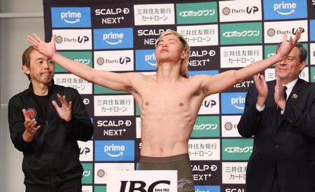 計量をパスした那須川天心（撮影・佐々木彰尚）