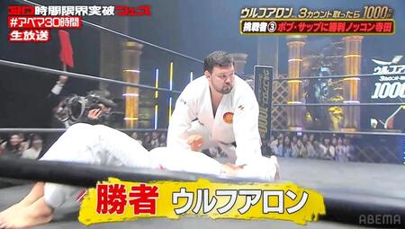 ＡＢＥＭＡ「ウルフアロンから３カウント取ったら１０００万円」より