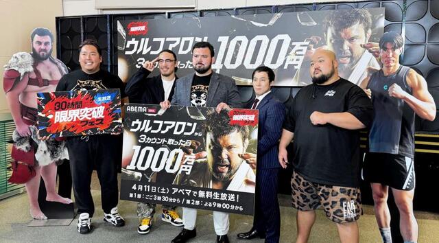 ウルフアロン（中央）に挑戦する（左から）把瑠都（パネル）、ノッコン寺田、矢地祐介、高藤直寿、藤本竜希、糸井嘉男（パネル）　