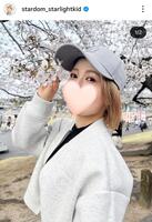 スターライト・キッドのインスタグラム（＠ｓｔａｄｏｍ＿ｓｔａｒｌｉｇｈｔｋｉｄ）から