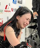 １年４カ月ぶりに赤いベルトを失い、涙を浮かべる上谷沙弥