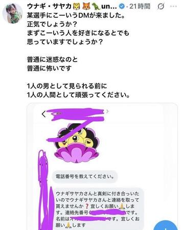 ウナギ・サヤカのＸ（＠ｕｎａｐｉ０９０２）から