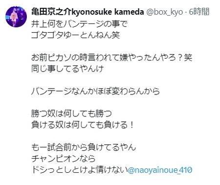 亀田京之介のＸ＠ｂｏｘ＿ｋｙｏより