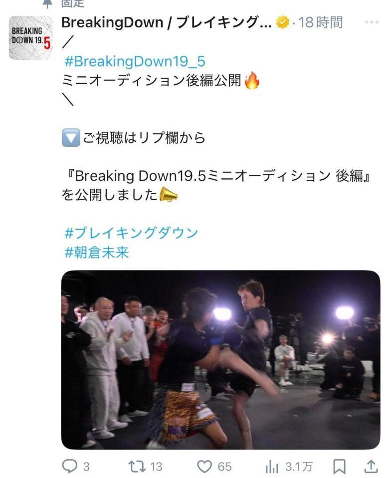 ＢｒｅａｋｉｎｇＤｏｗｎの公式Ｘ＠ｂｒｅａｋｉｎｇｄｏｗｎ＿ｊｐより