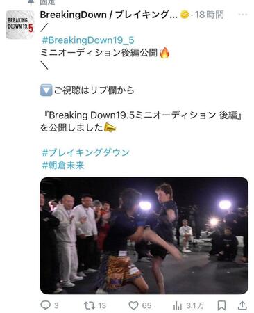 ＢｒｅａｋｉｎｇＤｏｗｎの公式Ｘ＠ｂｒｅａｋｉｎｇｄｏｗｎ＿ｊｐより