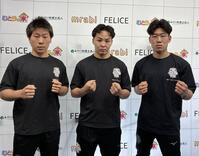 次戦を発表した（左から）中里陽向、光富元、大原寧王