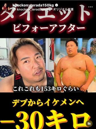 ノッコン寺田のインスタグラム（＠ｋｎｏｃｋｏｎ＿ｔｅｒａｄａ１５０ｋｇ）から