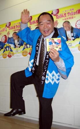 新曲「ガッツ祭り」発売イベントでポーズを決めるガッツ石松さん＝２００５年