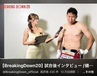 ＢｒｅａｋｉｎｇＤｏｗｎの公式ＹｏｕＴｕｂｅチャンネルより