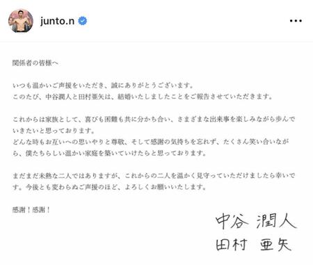 中谷潤人公式インスタグラム＠ｊｕｎｔｏ．ｎより