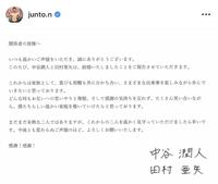 中谷潤人公式インスタグラム＠ｊｕｎｔｏ．ｎより