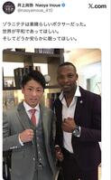 井上尚弥Ｘ（＠ｎａｏｙａｉｎｏｕｅ＿４１０）より