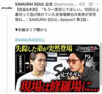 ＳＡＭＵＲＡＩ　ＳＯＵＬのＸ＠ｓａｍｕｒａｉｓｏｕｌ２０２６より