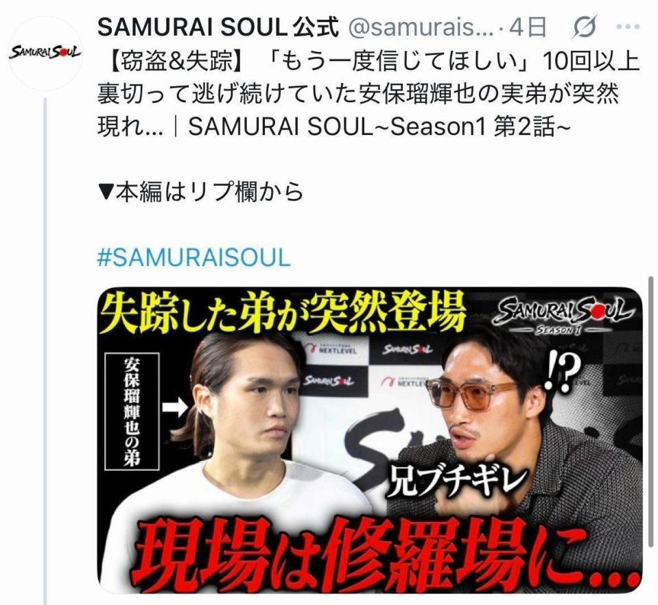 ＳＡＭＵＲＡＩ　ＳＯＵＬのＸ＠ｓａｍｕｒａｉｓｏｕｌ２０２６より