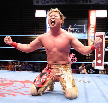 　試合に勝利し、雄叫びを上げる宮原健斗