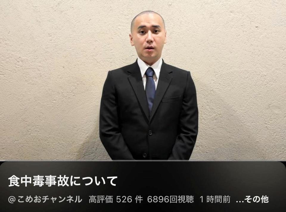 こめおチャンネルより