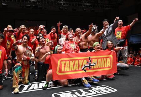 高山善廣を中心にポーズをとるレスラーたち