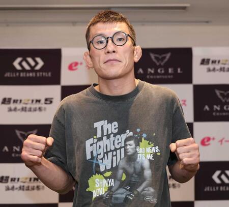　ポーズを決める青木真也