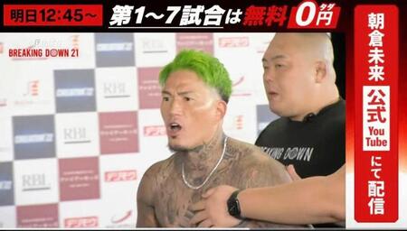 朝倉未来のＹｏｕＴｕｂｅチャンネルより