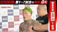 朝倉未来のＹｏｕＴｕｂｅチャンネルより