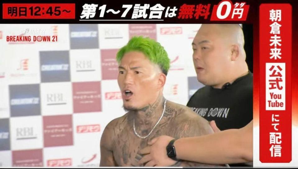 朝倉未来のＹｏｕＴｕｂｅチャンネルより