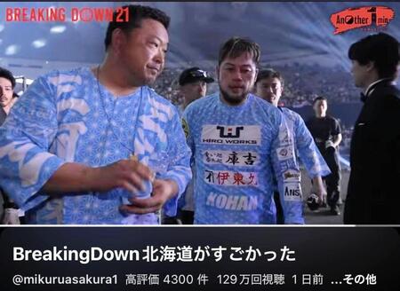 朝倉未来のＹｏｕＴｕｂｅチャンネルより