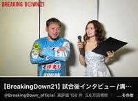 ＢｒｅａｋｉｎｇＤｏｗｎのＹｏｕＴｕｂｅチャンネルより