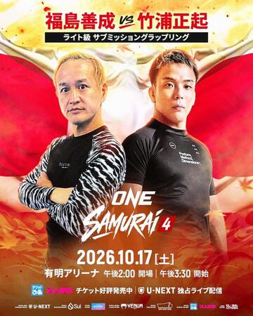 ＯＮＥライト級サブミッショングラップリングでの対戦が発表された福島善成（左）と竹浦正起（主催者提供）