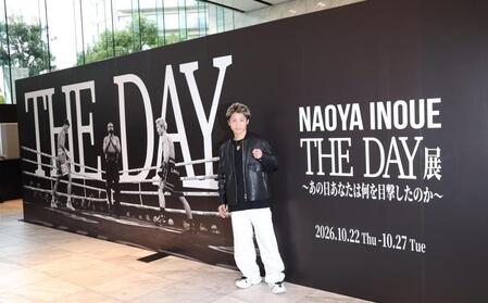 ＴＨＥ　ＤＡＹ展を訪れた井上尚弥（撮影・佐々木彰尚）