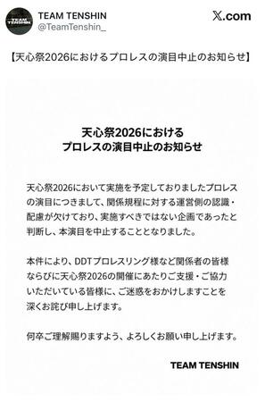 ＴＥＡＭ　ＴＥＮＳＨＩＮの公式Ｘ（ＴｅａｍＴｅｎｓｈｉｎ＿）より