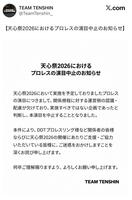 ＴＥＡＭ　ＴＥＮＳＨＩＮの公式Ｘ（ＴｅａｍＴｅｎｓｈｉｎ＿）より