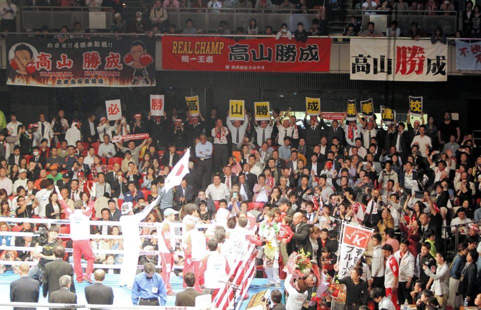  リング上の高山勝成を応援する菊華高校の生徒たち