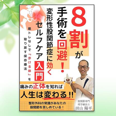 変形性股関節症の保存的治療戦略 ～対症療法・原因療法から考える～ 変形性股関節症に対する保存療法を紐解く｜江尻 廣樹