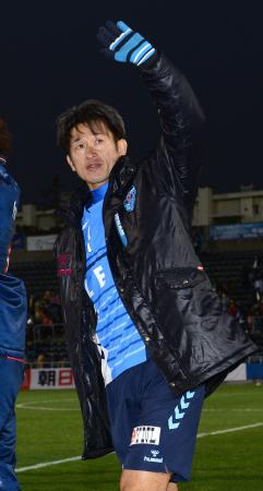 　試合後、スタンドの声援に応える横浜ＦＣ・三浦知