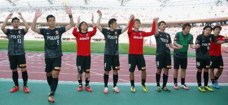 　新潟に競り勝ち、サポーターにあいさつする浦和イレブン