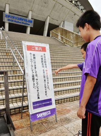 　台風接近のため、Ｊ１広島-鳥栖戦の中止を知らせる看板＝９日午後、広島市のエディオンスタジアム広島