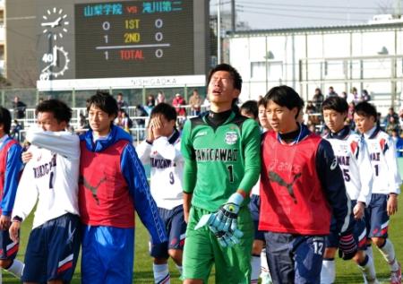 　山梨学院に敗れ、肩を落とすＧＫ・勝本（背番号１）ら滝川第二イレブン（撮影・吉澤敬太）