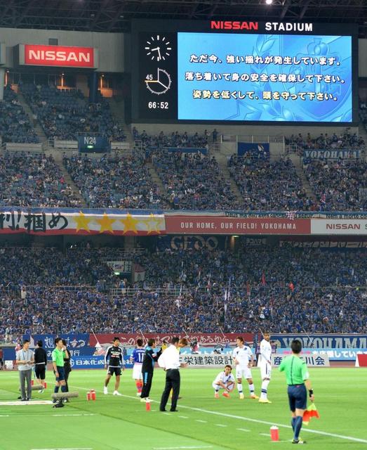 日産スタジアムも地震で中断 サッカー デイリースポーツ Online