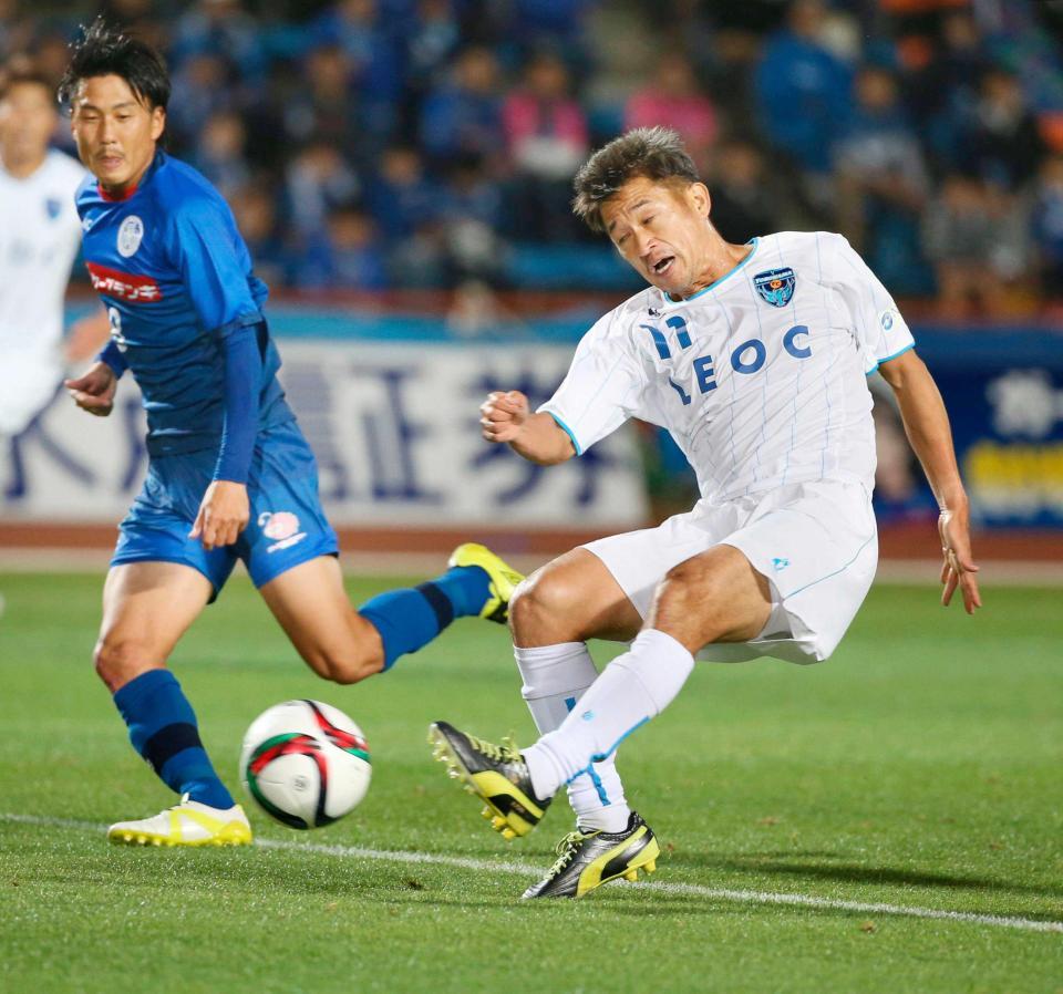 　自身の持つＪ２最年長得点記録を更新した三浦知良