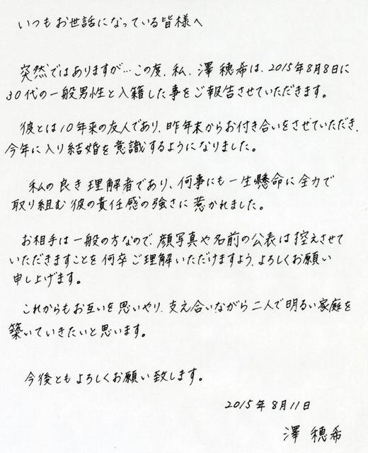 なでしこジャパン　日本女子代表サッカー　主将　澤　穂希 直筆サイン入りフォト 澤穂希、お相手は「私の良き理解者」/サッカー/デイリースポーツ online