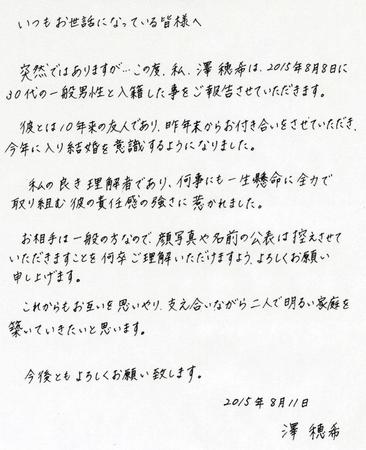 　澤穂稀の直筆メッセージ