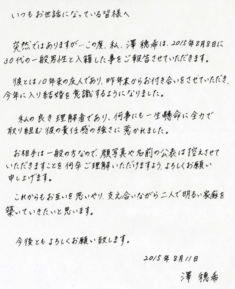 　澤穂稀の直筆メッセージ