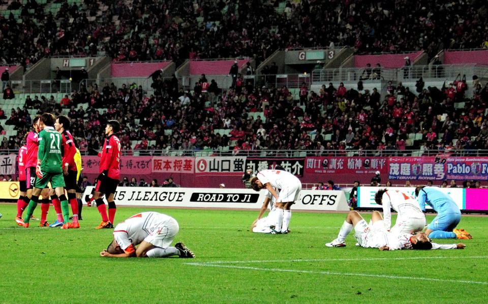 　Ｊ１昇格の望みが絶たれグラウンドに崩れ　落ちる愛媛ＦＣイレブン（撮影・持木克友）