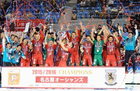 　フットサルでリーグ創設から９連覇を達成し、喜ぶ名古屋の選手たち＝テバオーシャンアリーナ