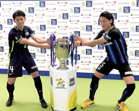 ゼロックス杯の開催会見で、Ｇ大阪・丹羽（右）と広島・水本はカップを取り合うポーズで写真撮影